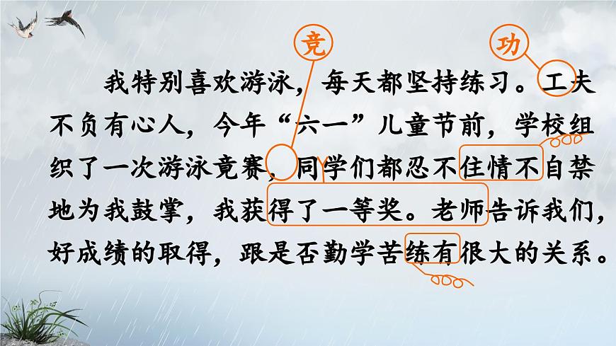 新统编版小学语文四下 第七单元《语文园地七》课件（第二课时）第4页