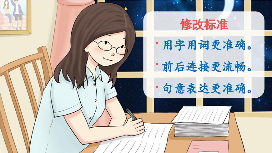 新统编版小学语文四下 第七单元《语文园地七》课件（第二课时）第5页