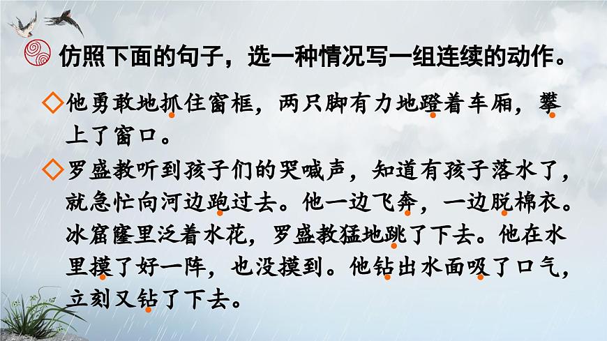 新统编版小学语文四下 第七单元《语文园地七》课件（第二课时）第6页