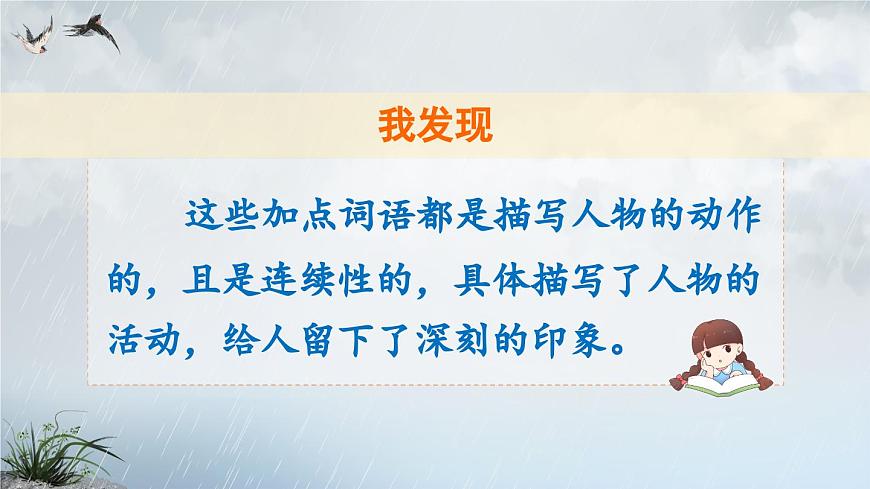 新统编版小学语文四下 第七单元《语文园地七》课件（第二课时）第7页