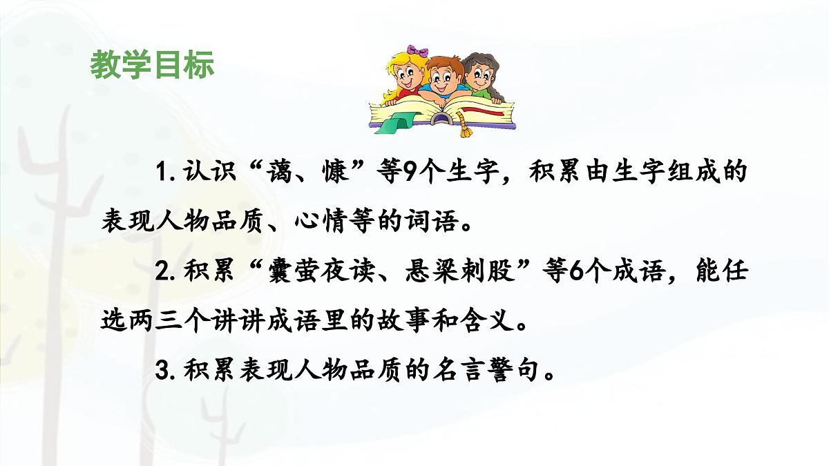 新统编版小学语文四下 第七单元《语文园地七》 课件（第二课时）第2页