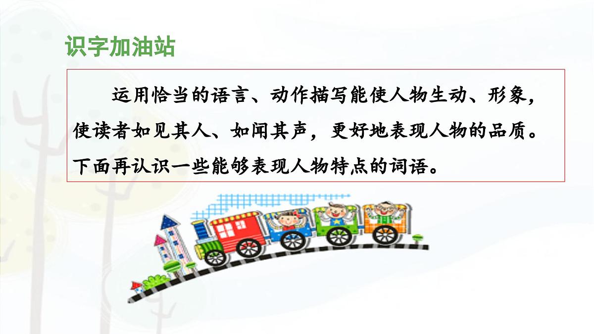 新统编版小学语文四下 第七单元《语文园地七》 课件（第二课时）第3页