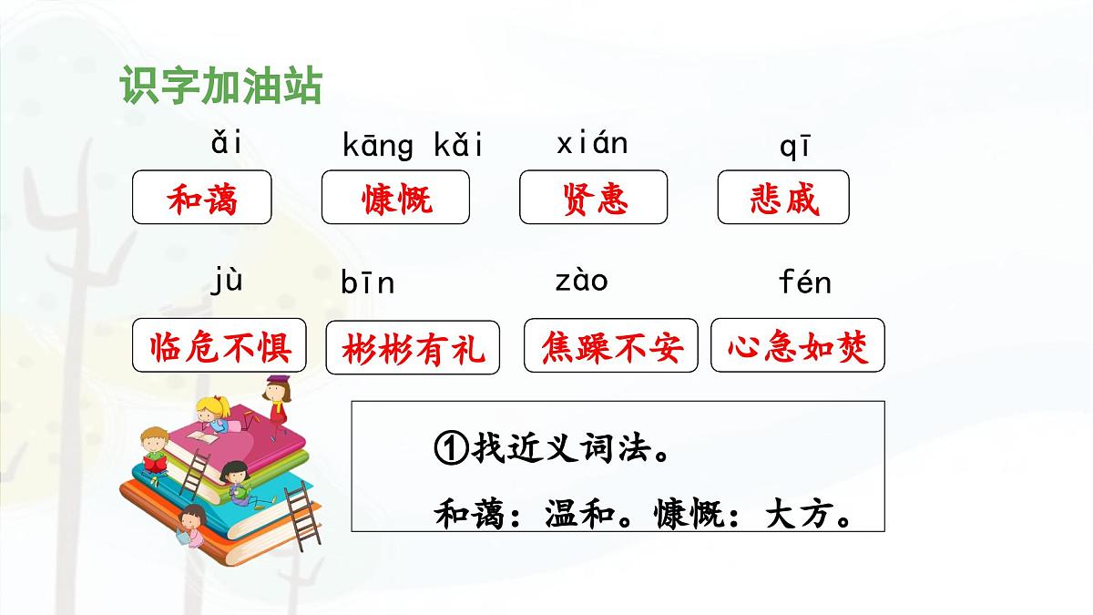 新统编版小学语文四下 第七单元《语文园地七》 课件（第二课时）第4页