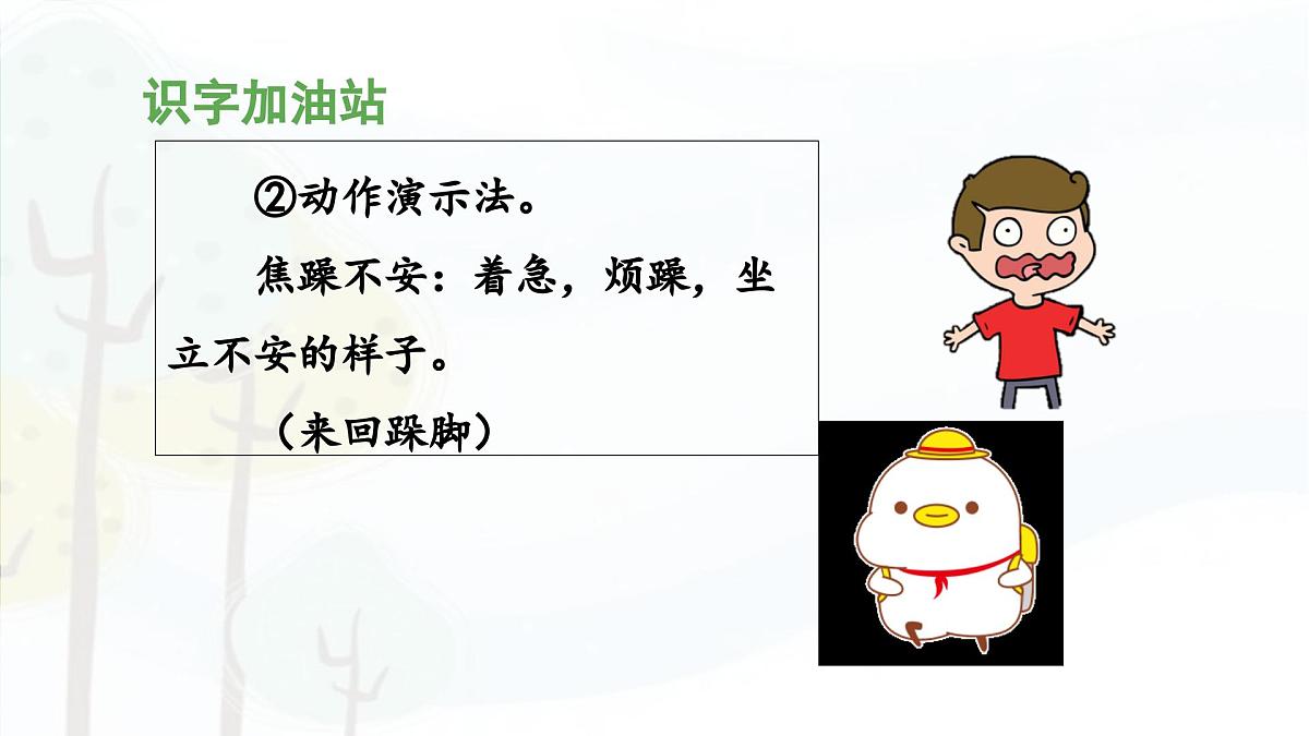 新统编版小学语文四下 第七单元《语文园地七》 课件（第二课时）第5页