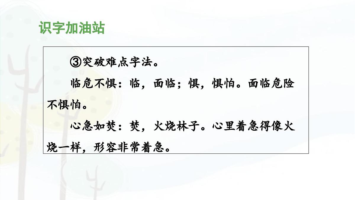 新统编版小学语文四下 第七单元《语文园地七》 课件（第二课时）第6页