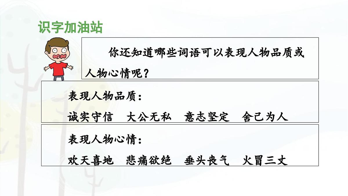 新统编版小学语文四下 第七单元《语文园地七》 课件（第二课时）第7页