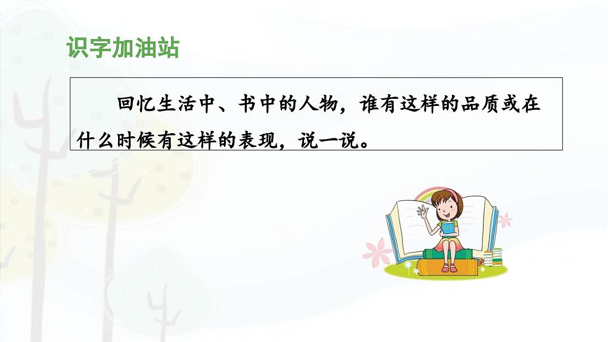 新统编版小学语文四下 第七单元《语文园地七》 课件（第二课时）第8页