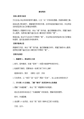 五年级上册慈母情深教案