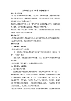 小学语文统编版（2024）五年级上册慈母情深教学设计