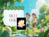部編版語文一年級下冊 10《古詩二首》課件+教案+音視頻素材