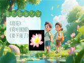 部編版語文一年級下冊 10《古詩二首》課件+教案+音視頻素材