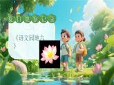 部編版語文一年級下冊 10《古詩二首》課件+教案+音視頻素材
