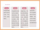 【大單元核心素養(yǎng)】部編版語文四年級上冊第二單元第1課時 導讀課 課件+教案+單元整體教學設計