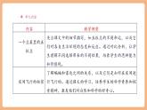 【大單元核心素養(yǎng)】部編版語文四年級上冊第二單元第1課時 導讀課 課件+教案+單元整體教學設計