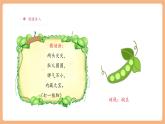 【大單元核心素養(yǎng)】部編版語(yǔ)文四年級(jí)上冊(cè)第二單元第2課時(shí) 5《一個(gè)豆莢里的五粒豆》課件+教案+單元整體教學(xué)設(shè)計(jì)