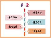 【大單元核心素養(yǎng)】部編版語文四年級(jí)上冊(cè)第二單元第7課時(shí) 7《呼風(fēng)喚雨的世紀(jì)》課件+教案+單元整體教學(xué)設(shè)計(jì)