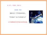【大單元核心素養(yǎng)】部編版語文四年級(jí)上冊(cè)第二單元第7課時(shí) 7《呼風(fēng)喚雨的世紀(jì)》課件+教案+單元整體教學(xué)設(shè)計(jì)