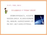 【大單元核心素養(yǎng)】部編版語文四年級(jí)上冊(cè)第二單元第7課時(shí) 7《呼風(fēng)喚雨的世紀(jì)》課件+教案+單元整體教學(xué)設(shè)計(jì)