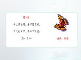 【大單元核心素養(yǎng)】部編版語文四年級上冊第二單元第8課時 8《蝴蝶的家》課件+教案+單元整體教學(xué)設(shè)計
