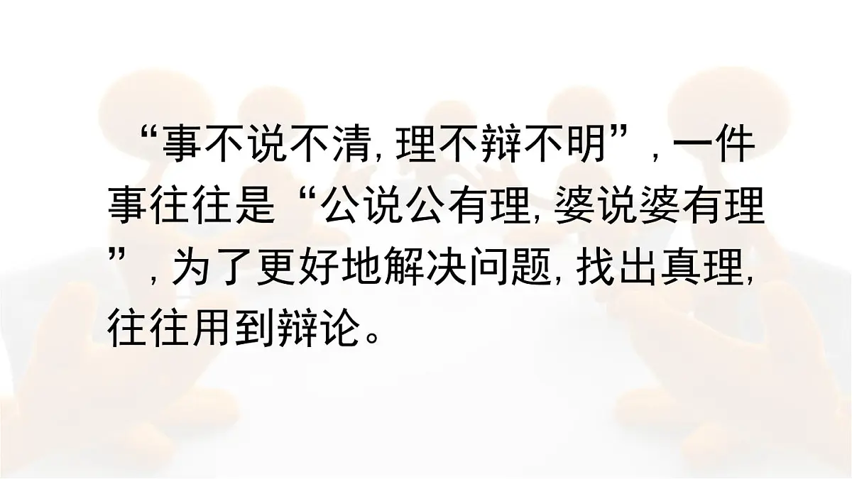 统编版六年级语文下册课件《口语交际：辩论》第2页