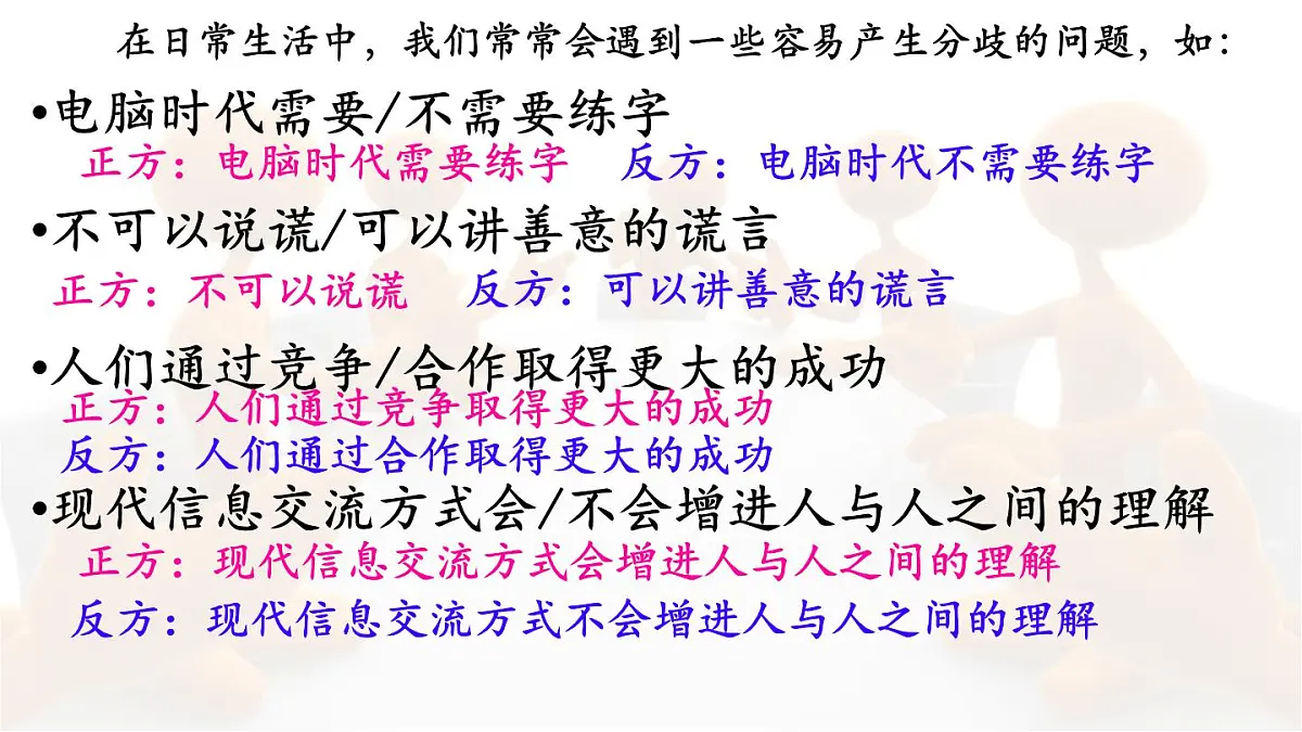 统编版六年级语文下册课件《口语交际：辩论》第4页