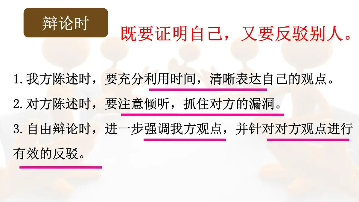 统编版六年级语文下册课件《口语交际：辩论》第8页