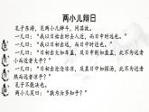 統(tǒng)編版六年級語文下冊課件《兩小兒辯日》