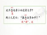 統(tǒng)編版六年級語文下冊課件《兩小兒辯日》