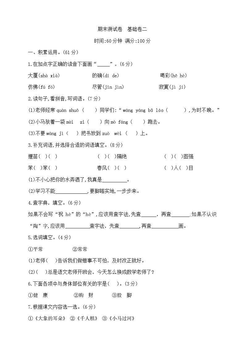 二年级下册语文期末测评卷（基础卷二）  部编版  含答案第1页