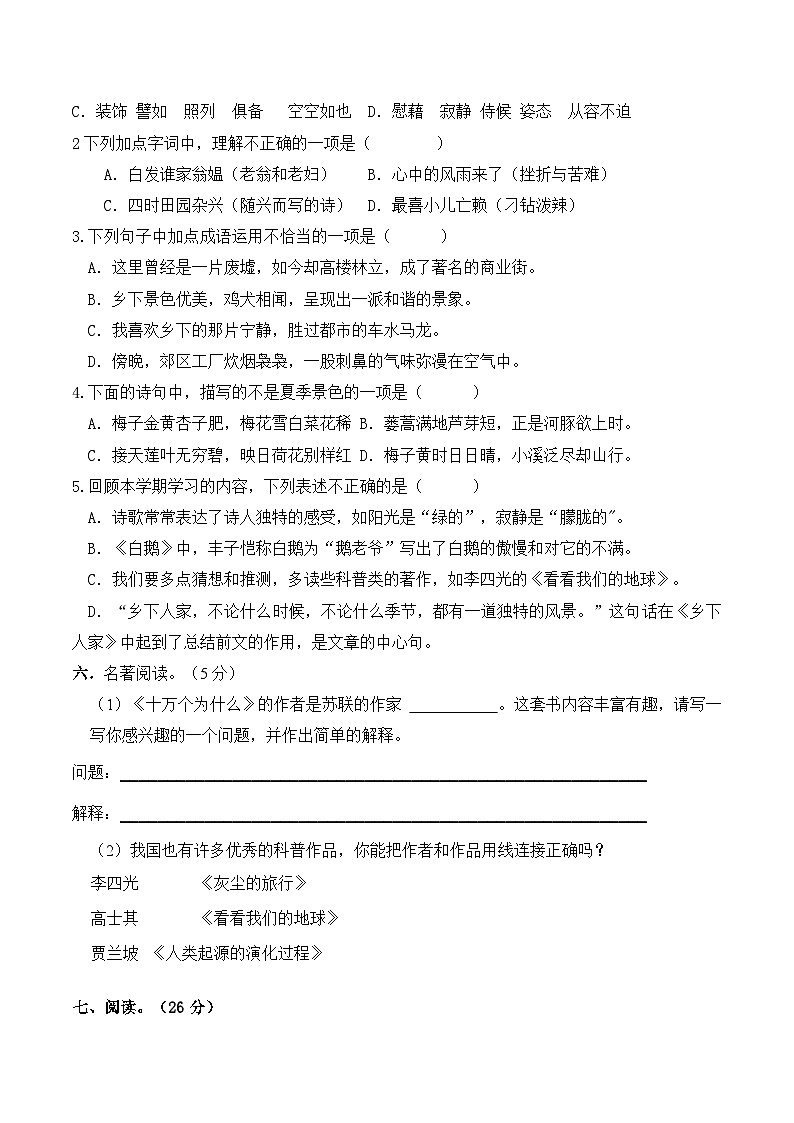 统编版语文四年级下册期中考试综合复习题（含答案）2第2页