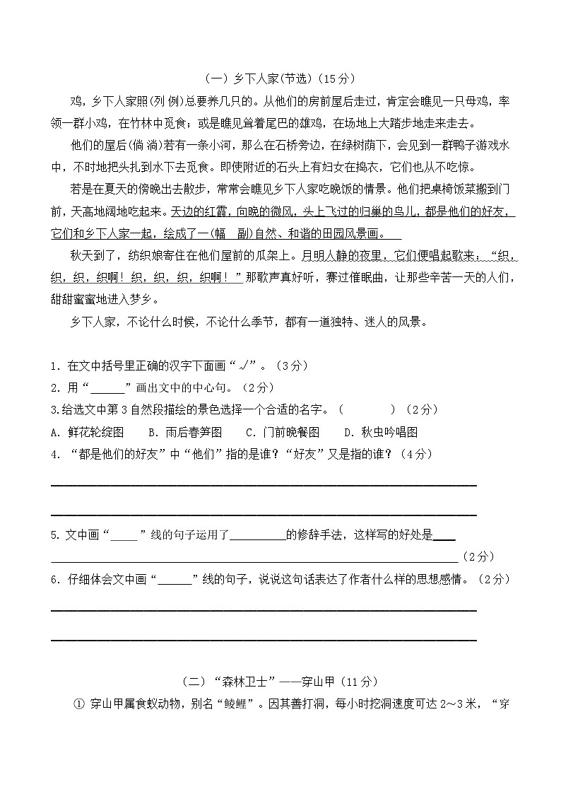 统编版语文四年级下册期中考试综合复习题（含答案）2第3页