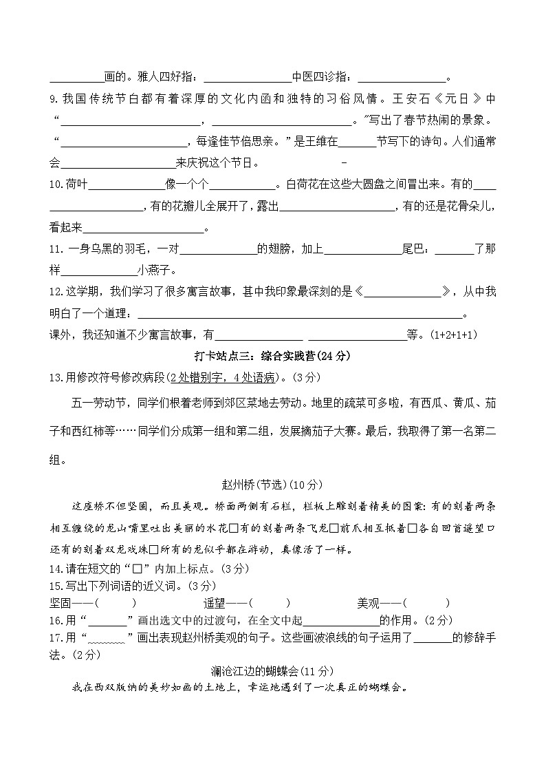 统编版语文三年级下册期中考试综合复习题（含答案）3第2页