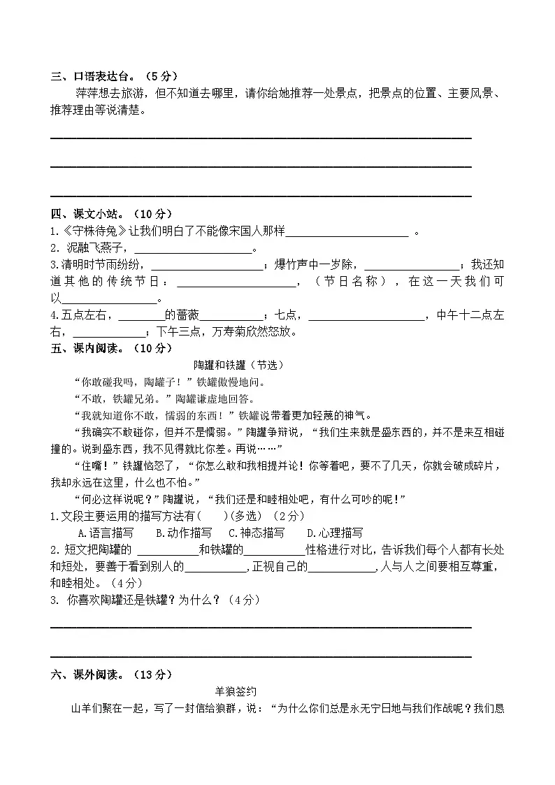 统编版语文三年级下册期中考试综合复习题（含答案）2第2页