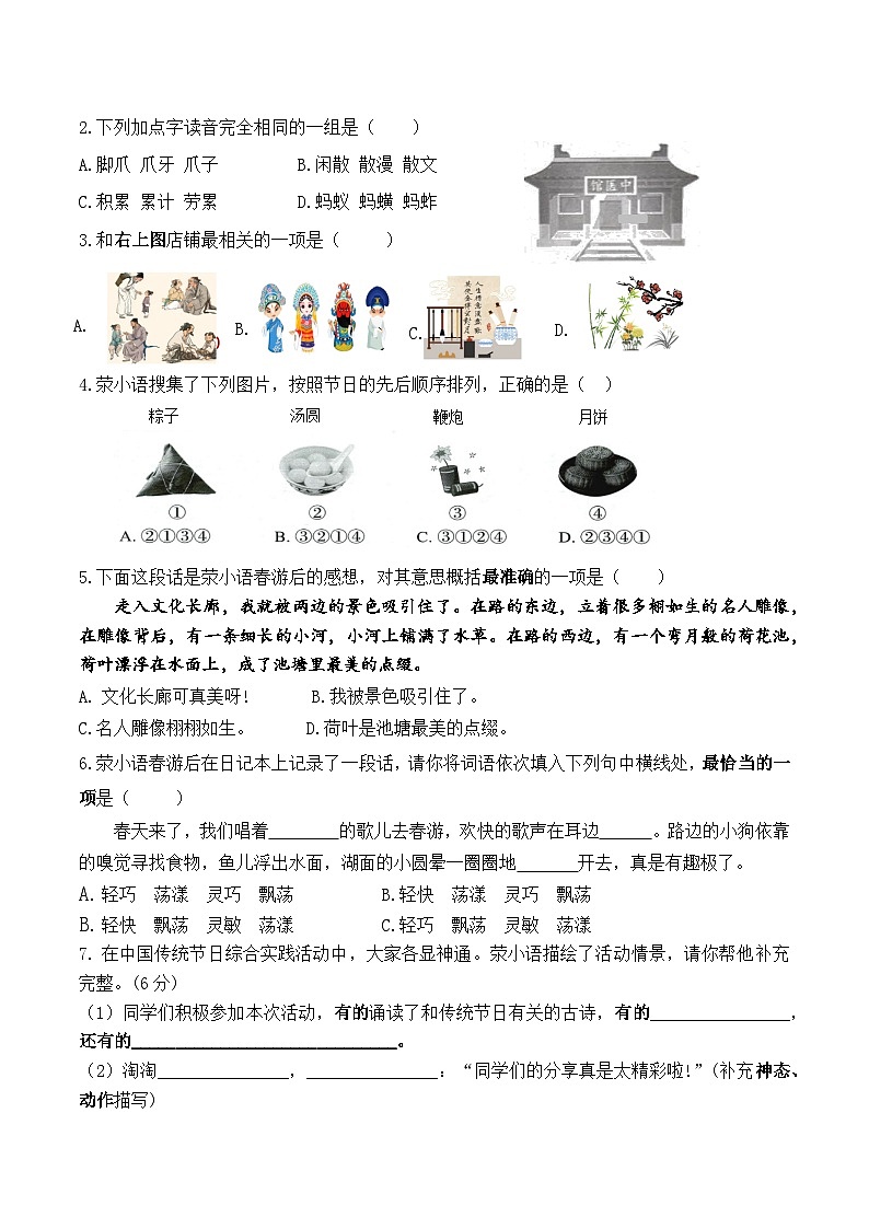 统编版语文三年级下册期中考试综合复习题（含答案）1第2页