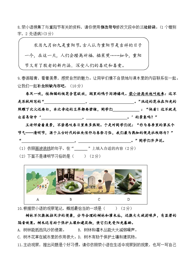 统编版语文三年级下册期中考试综合复习题（含答案）1第3页