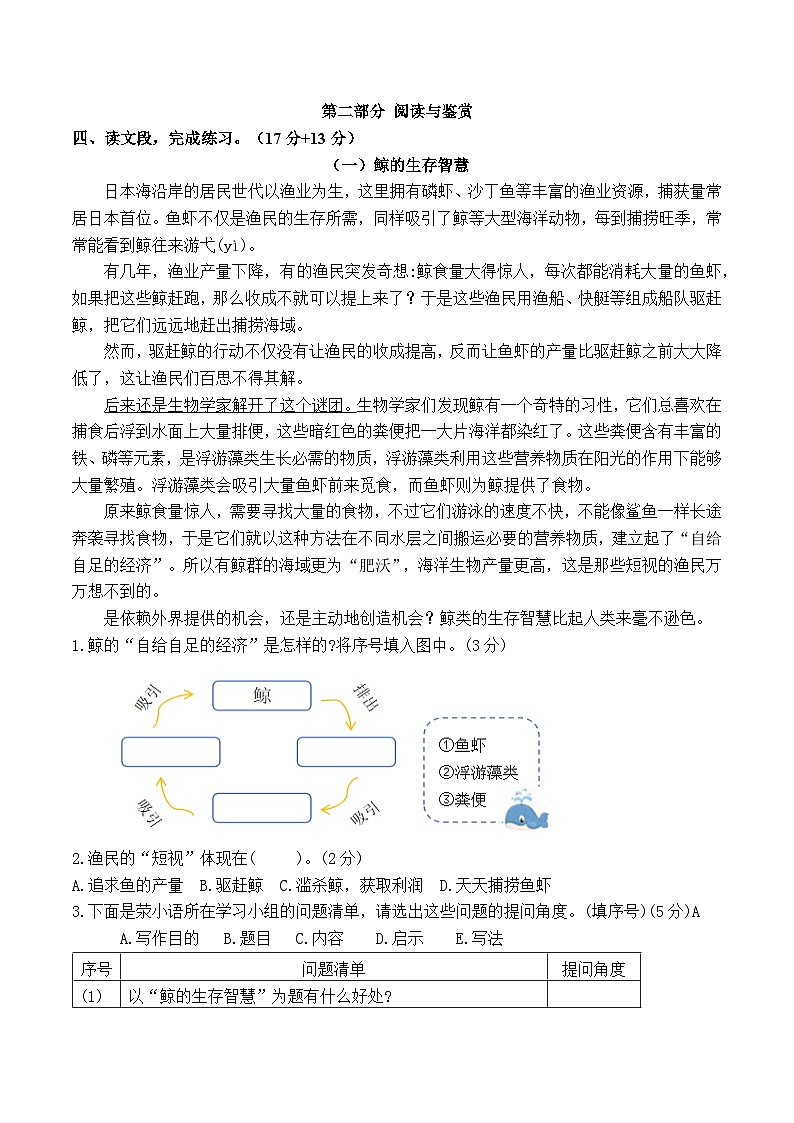 统编版语文四年级下册期中考试综合复习题（含答案）1第3页