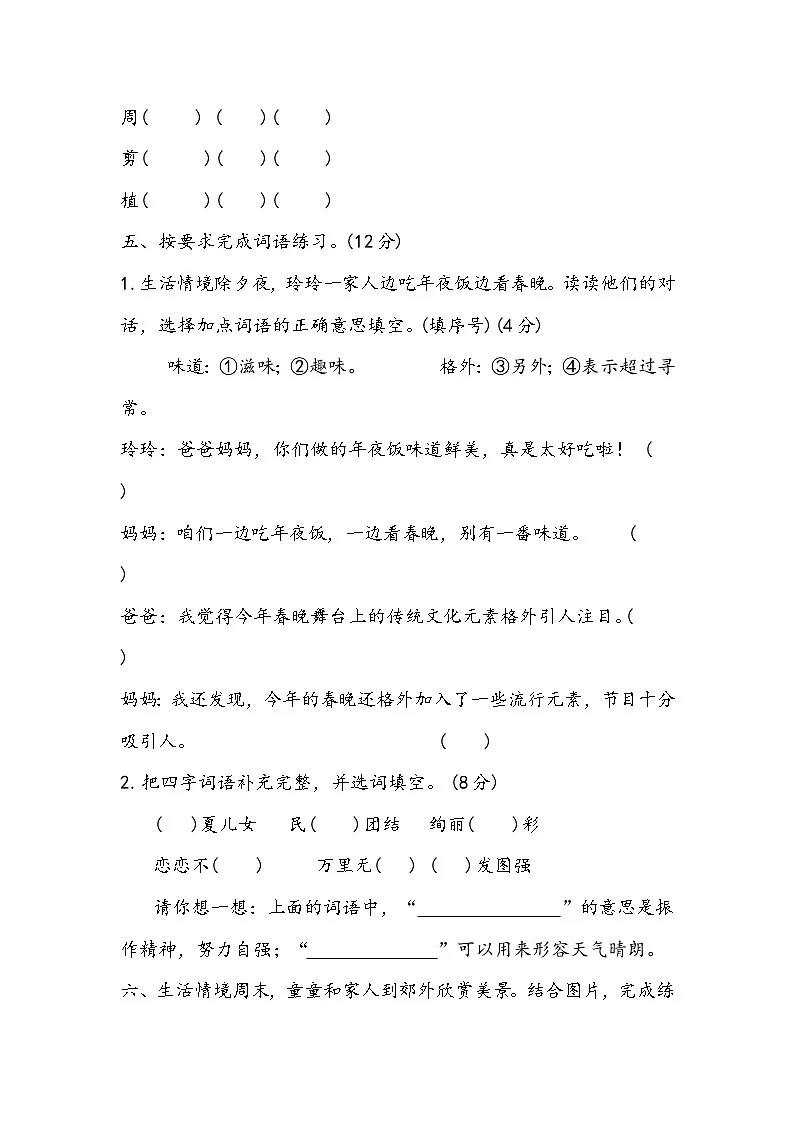 统编版语文二年级下册期中考试综合复习题（含答案）2第2页