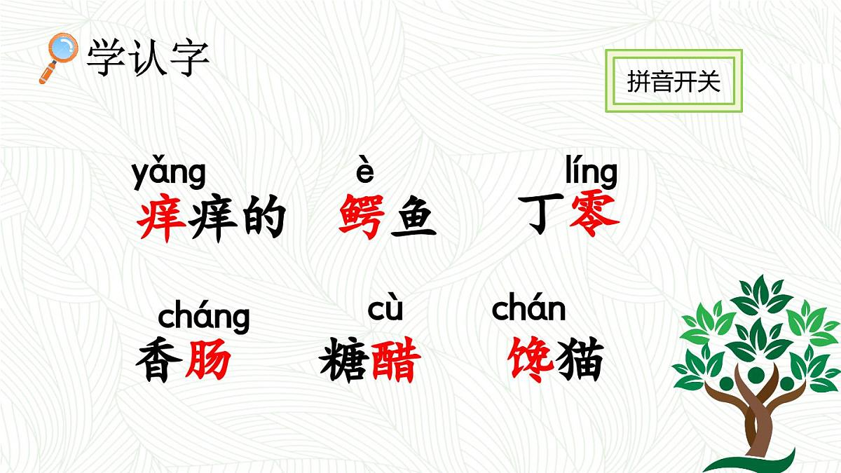 统编版语文三年级下册第17课《我变成了一棵树》课件第4页