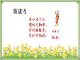 統(tǒng)編版語(yǔ)文一年級(jí)下冊(cè)第5《動(dòng)物兒歌》課件