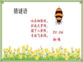 統(tǒng)編版語(yǔ)文一年級(jí)下冊(cè)第5《動(dòng)物兒歌》課件