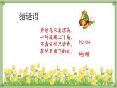 統(tǒng)編版語(yǔ)文一年級(jí)下冊(cè)第5《動(dòng)物兒歌》課件
