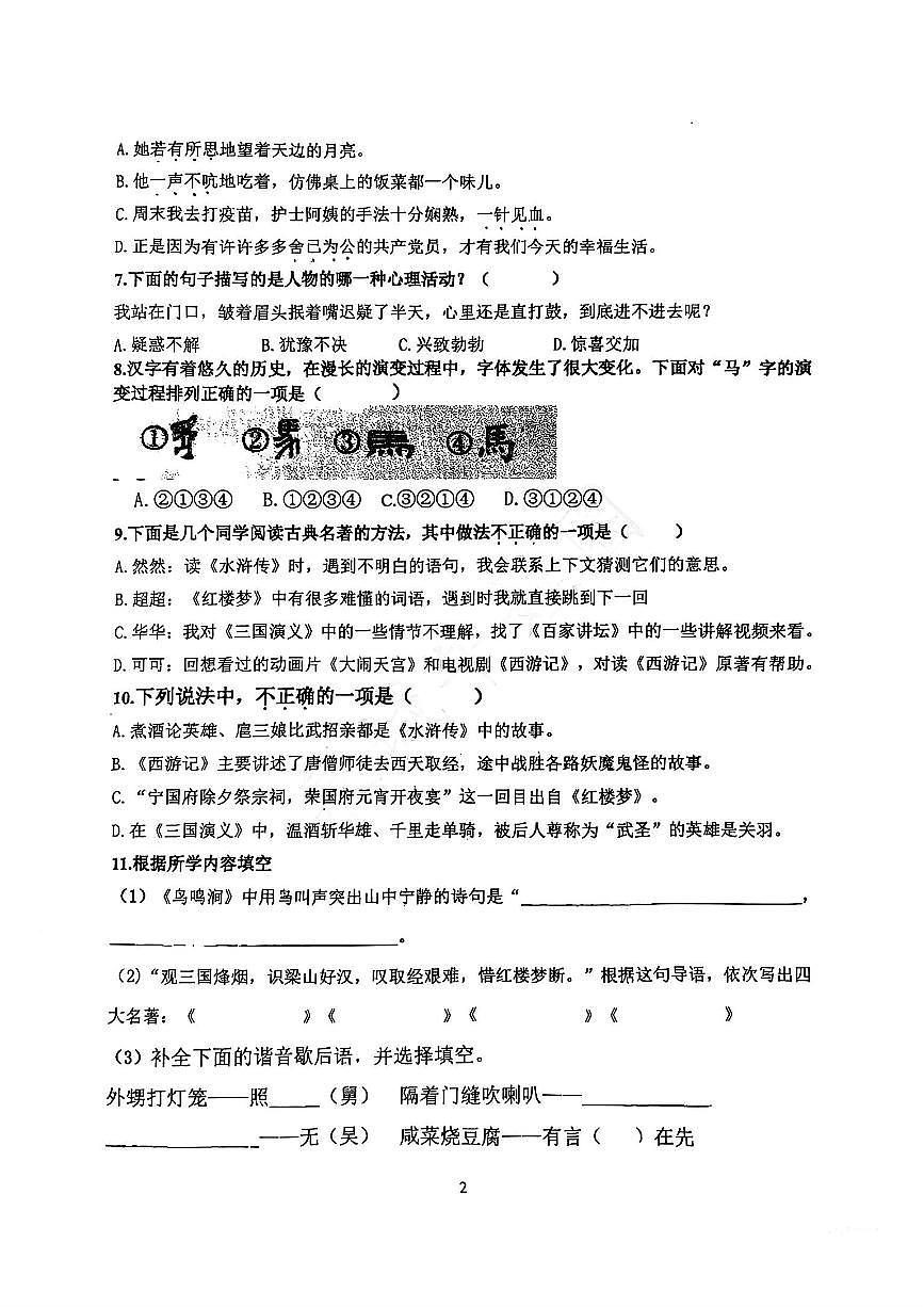 山东省济南市天桥区2024-2025学年五年级下语文期中试卷第2页