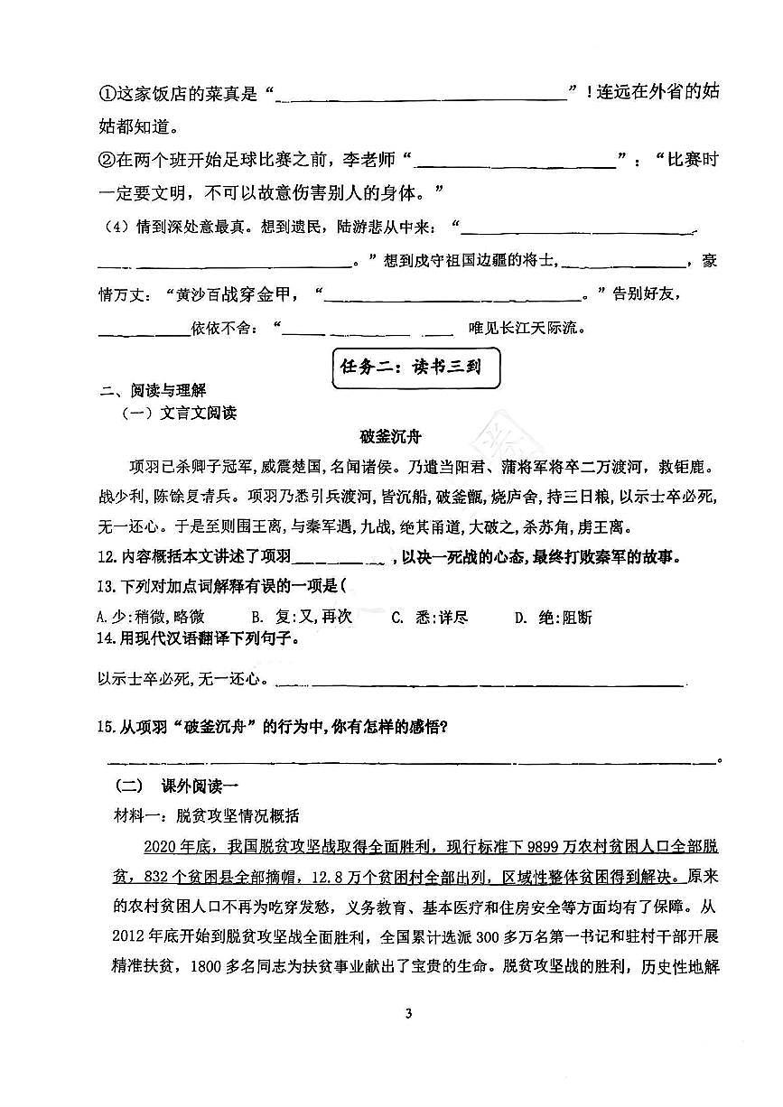 山东省济南市天桥区2024-2025学年五年级下语文期中试卷第3页