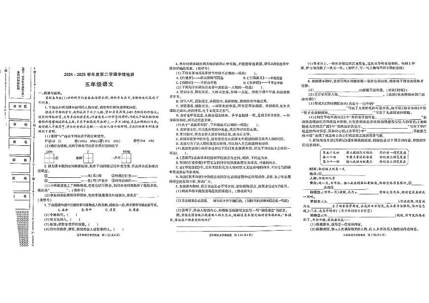 陕西省榆林市高新区2024-2025学年五年级下语文期中试卷第1页