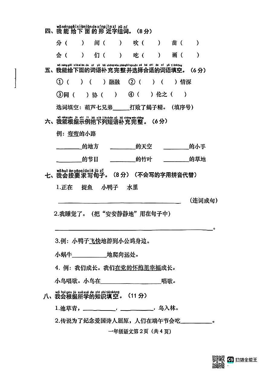 河南省南阳市社旗县2024-2025学年下学期期中测试一年级年级语文试卷第2页