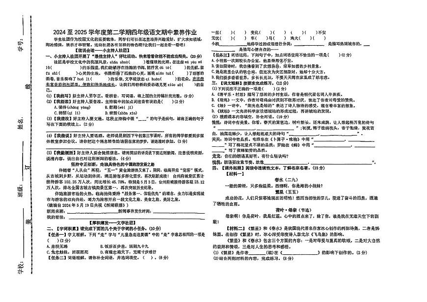 江西省宜春县万载县2024-2025学年四年级下语文期中试卷第1页