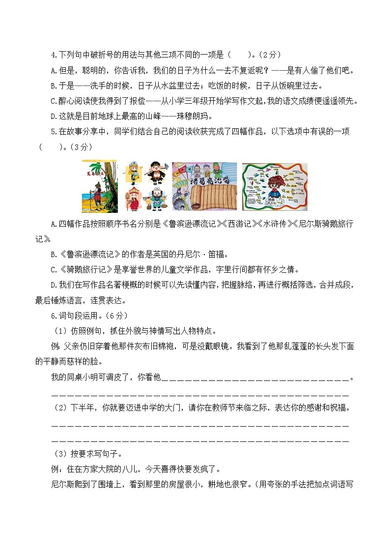 小升初语文模拟考试 提高卷02（考试A4版）2024-2025学年第二学期  统编版全国通用第2页