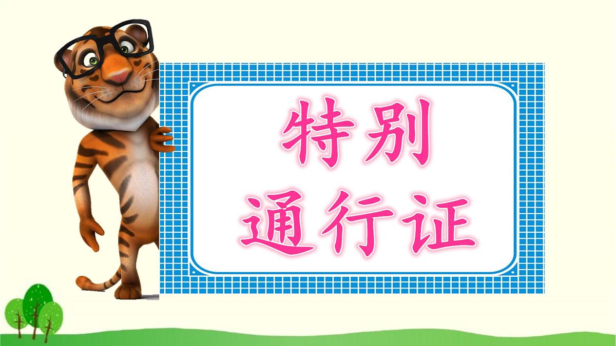 新统编版小学语文一下 课文5 16《动物王国开大会》课件第3页