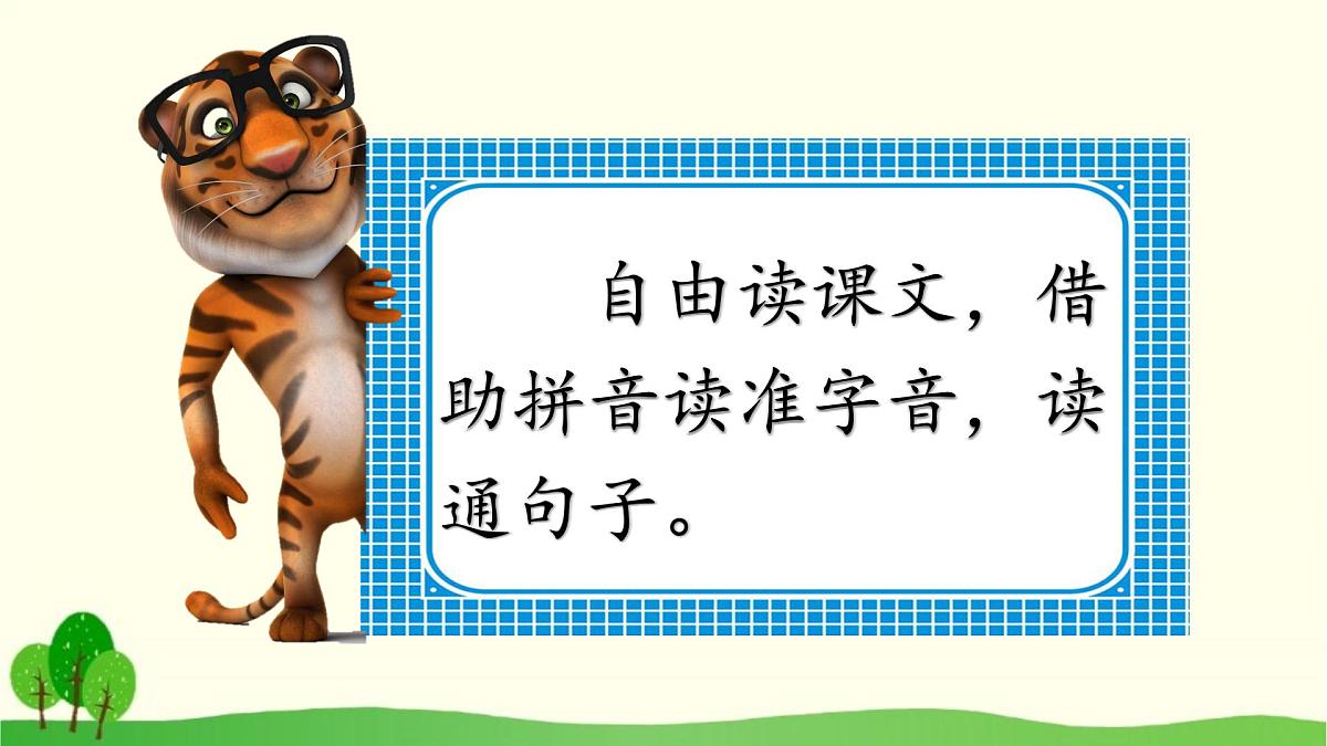 新统编版小学语文一下 课文5 16《动物王国开大会》课件第4页