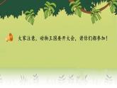 新统编版小学语文一下 课文5 16《动物王国开大会》学习任务群教学课件-课例1